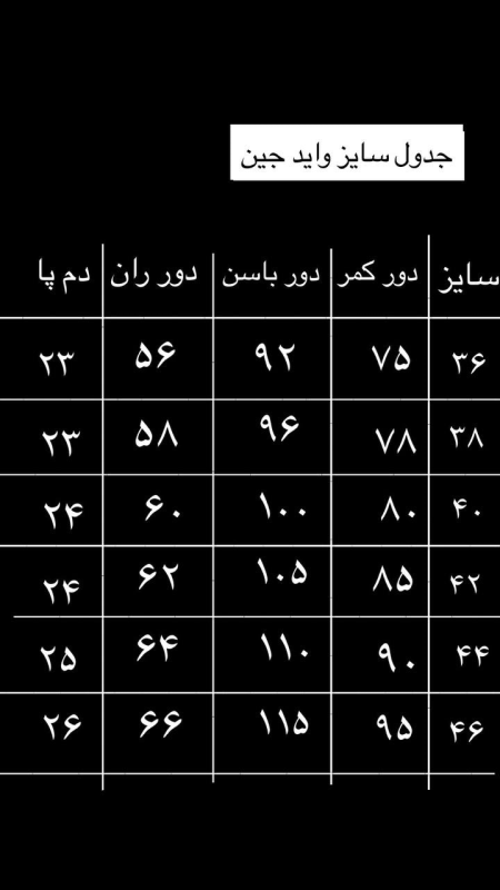 واید لگ جین